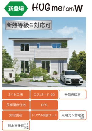 「HUGme」は、仕様をシンプルにすることで、当社のラインアップの中で最もお求めやすい価格設定を実現しています！