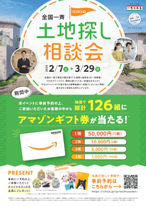 「失敗しない土地選び」のコツを公開！建てるプロの視点で、理想の住まいを叶える土地探しを全力サポートします。