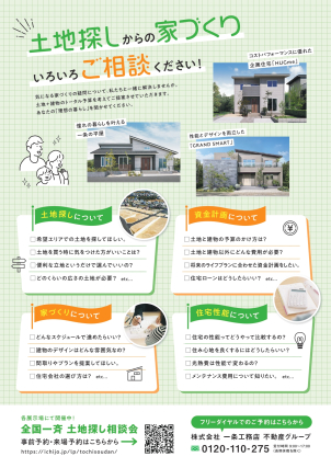 土地と建物の予算配分やエリアの探し方など、気になる疑問を解決いたします。