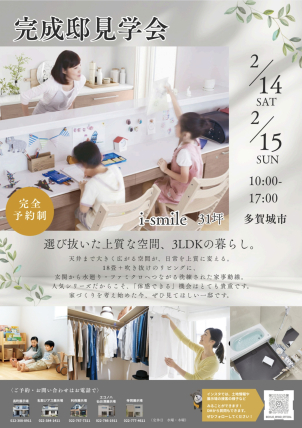 名取ジアス展示場