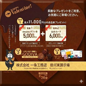 ＜クオカード進呈条件＞ ●ホームページより来場予約を初めてご利用の方 1,000円分 ●タブレットを無料レンタル＆ご視聴いただきクイズに全問正解された方 5,000円分 ※クオカードはタブレットのご返却から3週間以内に発送いたします。
＜Amazonギフトカード進呈条件＞ ●初めてご来場いただく方●将来的にマイホームご購入予定の方 ●アンケートにご記入いただいた方 ※ご家族１組様につき１回限りとさせて頂きます