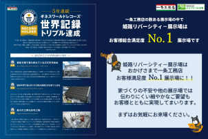 【はじめてのお家づくり。長い目で考えるなら性能の一条工務店を！】