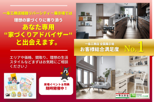 ★あなた専用”家づくりアドバイザー”と理想の住まいを実現しませんか★