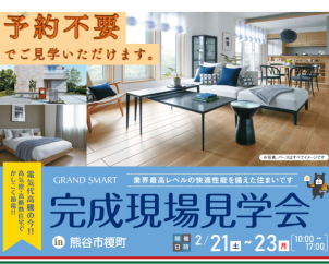  開催日時は 2026年2月21日～23日 10：00～17：00 熊谷市榎町エリアで行います！ 