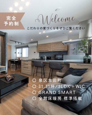 〇場所：泉区本田町
〇31.31坪/3LDK＋WIC