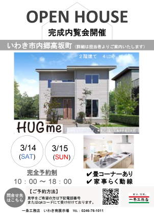 いわき南展示場