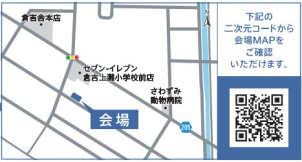 会場付近の旗・看板を目印にしてくださいませ(^^)/