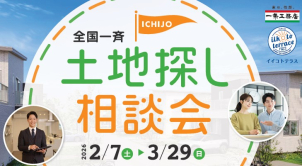 鳥取浜坂グランスマート分譲展示場(完全予約制)