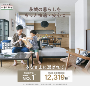 家中の温度が一定で快適なのでこの寒い冬でも快適で健康な生活！