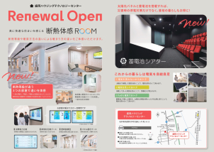 青森浜田展示場