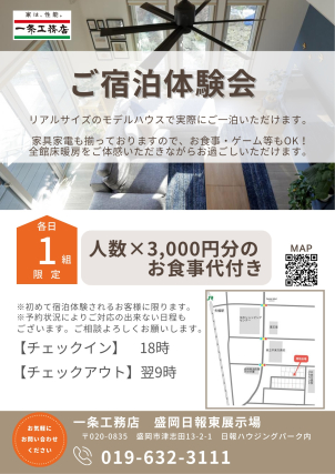 盛岡日報東展示場