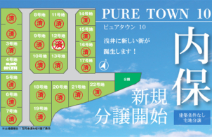 ●残り１区画販売中●