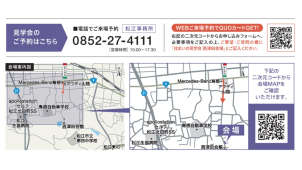 ご予約の際は、弊社HPから来場予約もしくはお電話にてご予約お待ちしております。
☎０８５２-２７-４１１１