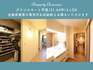 【物件情報】群馬県高崎市矢島町／グランスマート/31.44坪／4LDK／平屋／太陽光搭載(13.475kw)/駐車場4台(カーポートあり）