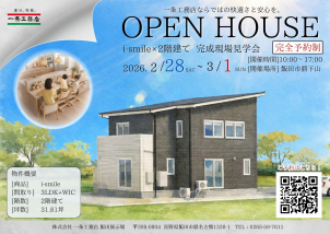 【見どころ】
✔ 一条工務店ならではの「業界最高水準の性能」
✔ 暮らしを豊かにする収納計画と開放的な空間デザイン
✔ 写真では伝わらない“実際の快適さ”を体感できるチャンス