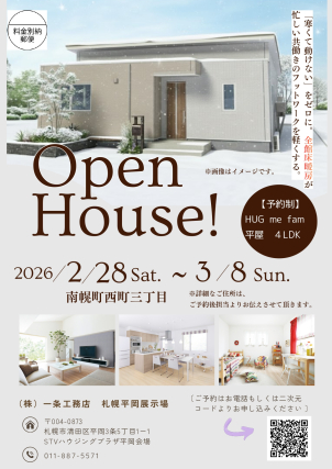 札幌平岡展示場