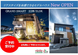 東加古川展示場