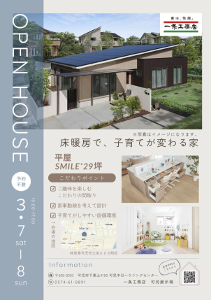 モデルハウスではイメージが難しい方必見！
人気のコンパクト平屋住宅をご覧いただけます。
3LDK・奥様が喜ぶ広々洗面スペースをご用意した素敵なお家を是非ご見学ください！