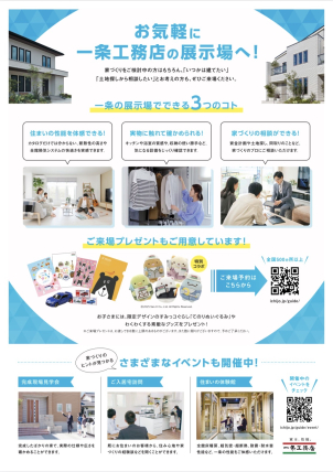 一条の実際のお家をご覧いただけます。この機会に是非、ご来場ください。

※写真はイメージです。