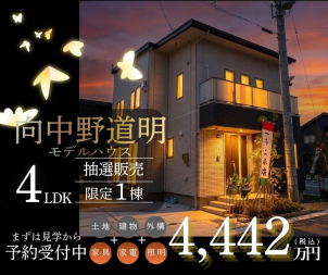 盛岡本宮東展示場