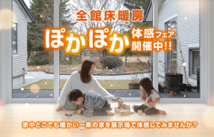 家のどこにいても、どこに行っても床暖房で暖かい！まさに｢全館｣です！