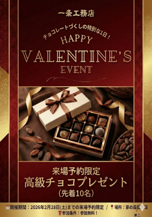 福井家の森展示場