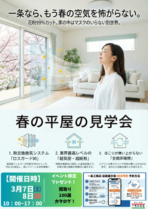 岩国市周東町分譲展示場(完全予約制)