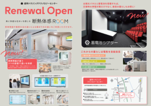 リニューアルオープンしたさまざまな施設をご体感ください。