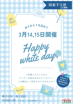 岩国市周東町分譲展示場(完全予約制)