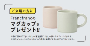 ご来場頂いた方に記念品をプレゼント！！！
※数に限りがございます