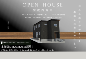 福井家の森第2展示場