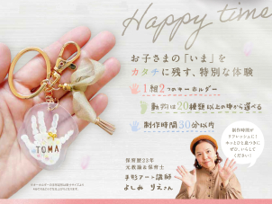 袋井市を中心に活躍されている、よしみりえさんに制作していただきます♪<a href="https://www.instagram.com/oyakonoatorie_tette/"><font color=carmine>★よしみりえさんの作品はこちら★ </font></a>