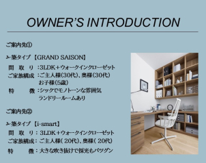 大人気【GRAND SAISON】と【i-smart】の２件を見学いたします、この貴重な機会を是非お見逃しなく！！