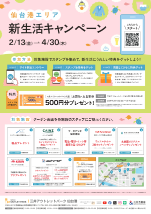 エコノハ仙台港展示場