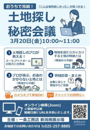 ①土地探しのプロが教える！土地情報サイトの見方と注意点<br>②現地を見たらガッカリする土地の特徴<br>③プロが選ぶ、お金のかからない土地とは<br>④質疑応答コーナーなど<br>の4部構成でご案内させていただきます！
