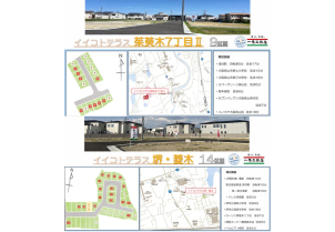 「分譲地ってどういう場所？」という方も家が建った後の分譲地の景色・雰囲気もご見学可能です。
詳細は「土地・建売を探す」＞大阪府＞イイコトテラス堺・菱木または、イイコトテラス茱萸木　からご確認ください。