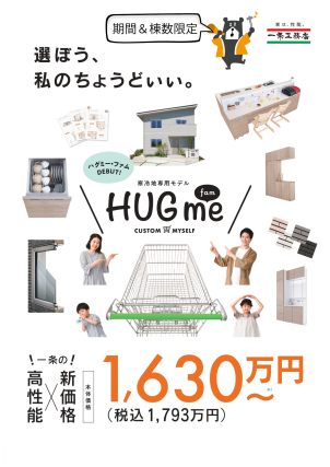 上越の寒い冬に体感していただきたい全館床暖房！
エアコン暖房とは全く違う足先から体の芯までしっかり温まります♪