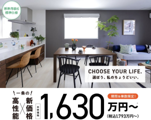 秋田さきがけ展示場