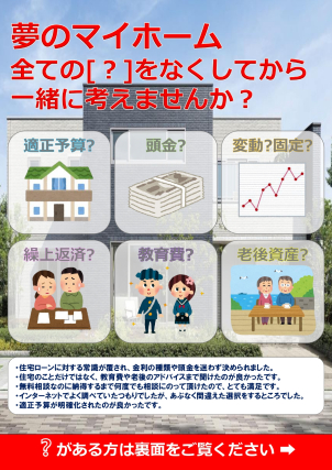 千葉北第一展示場