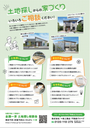 ご相談お待ちしております！