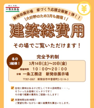 土地、相続、税金、間取り、維持費、雪対策、スケジュール、などをその場でご提案！