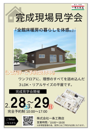 新座朝霞南展示場