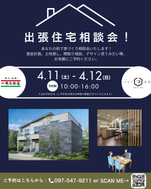 出張相談会チラシ