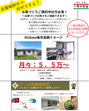 出張相談会チラシ