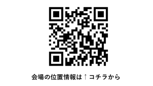 上記QRより詳細な位置情報をご確認頂けます。