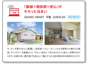 鹿児島県I様邸
グランスマート平屋32坪４LDK