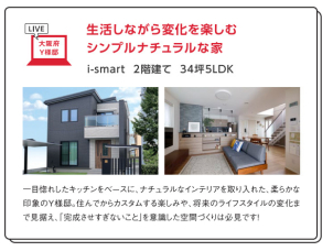 大阪府Y様邸
アイスマート2階建て34坪５LDK