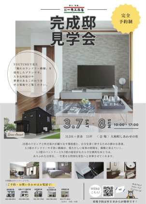 一条工務店のリアルなお家をぜひご体感ください！