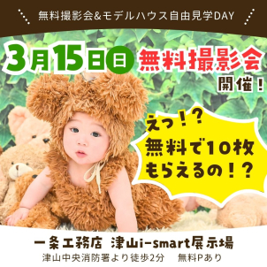 プロによる無料撮影会を開催！
撮影したデータ10枚プレゼントいたします！