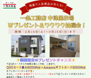 中津展示場見学なら、完成現場見学ができてさらにお得★☆